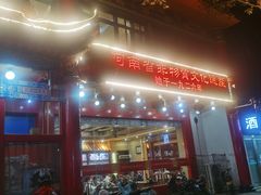 门面-葛记焖饼(伏牛路店)