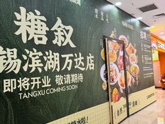 -万达广场(无锡滨湖店)
