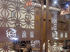 -渔娘渔家丹东海鲜(东直门店)