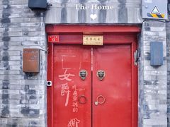 门面-和木The Home·私厨(鼓楼店)