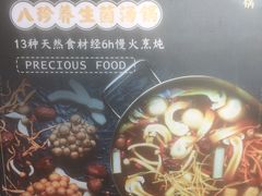 -八珍玉食鸡煲·打边炉(印象城店)