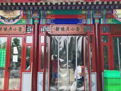 -李小老烧饼(常营民族家园店)