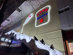 -红星前进面包牛奶公司(君太店)