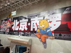 -南锣南门涮肉(南锣鼓巷店)