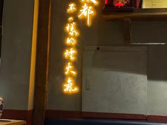 门面-二孃鸡爪爪(东郊记忆店)