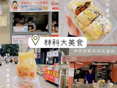 -神奇的香酥鸡蛋灌饼