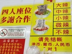 -酸辣粉(氹仔店)