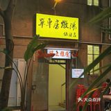 这80.90年代的味道我认了……