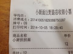 小厨面(巨野路店)-小厨面(巨野路店)
