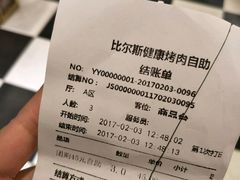 -比尔斯健康烤肉自助餐厅