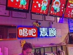 -唱吧麦颂KTV(马驹桥店)