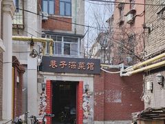 -巷子深菜馆(新华路店)