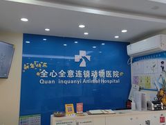 -全心全意连锁动物医院·微创中心·内科急重症·心脏专科(丰管路店)