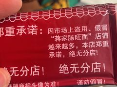 -蒋家肠旺面馆老店(合群路店)