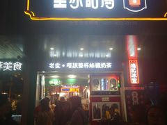 门面-香港鸿记冰室