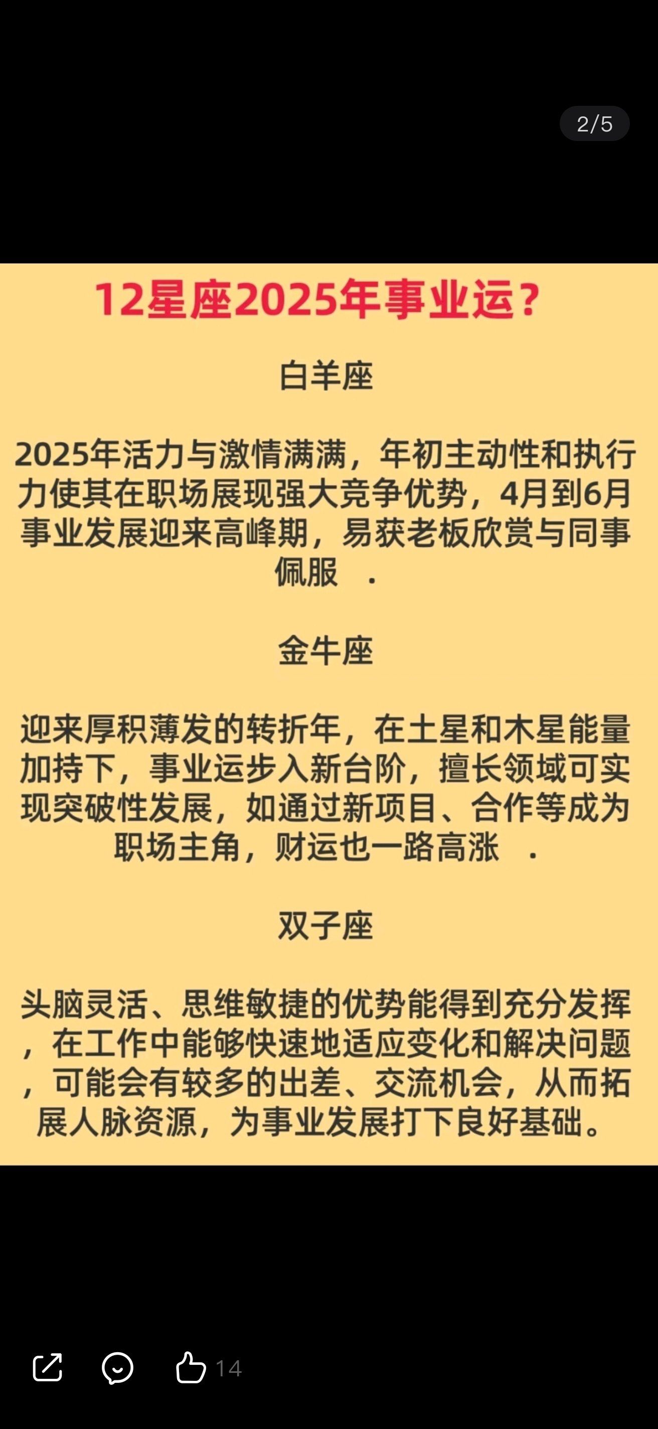 生肖事业运势2025(生肖事业运势排名)