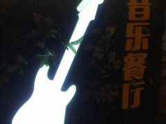 -ohbar live house(人广店)