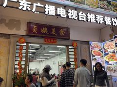 -贞姨美食·老字号海鲜大排档
