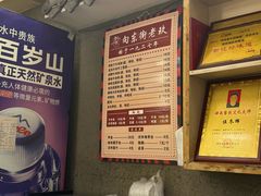-向东街老玖面馆总店