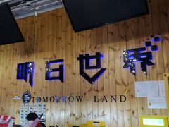 -明日世界密室轰趴·剧本桌游·箭馆团建(国贸店)