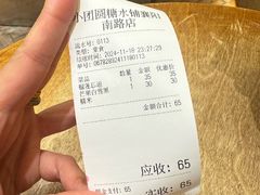 -小团圆糖水铺(襄阳南路店)