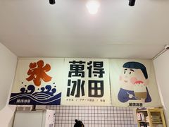 门面-WONDER ICE 萬得冰田(建設路总店)