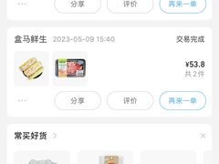 -盒马鲜生(大成店)