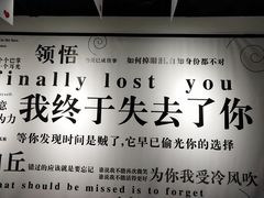 -深圳失恋博物馆再见前任(汇商名苑店)