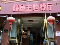 门面-乐山第一家临江鳝丝(茶坊路店)