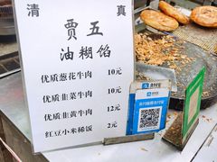 -贾五油糊馅