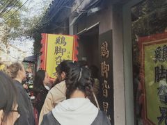 门面-鸡脚旮旯平江路店