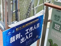 -苏州河梦清园环保主题公园