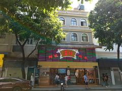 门面-丽的面家(多宝路店)