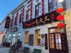 门面-北三老太太烧烤(人生一串上榜店)