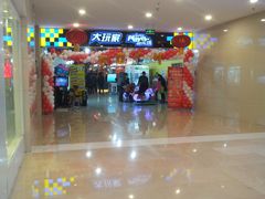 -Play1家庭娱乐中心(裕华万达店)