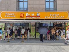 -知味观(湖滨店)