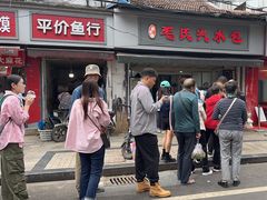 -毛氏汽水包(山海关路店)
