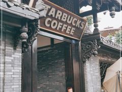 -星巴克臻选(成都宽窄巷子店)