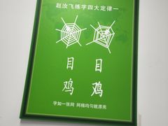 -赵汝飞练字硬笔书法(静安大融城校区)