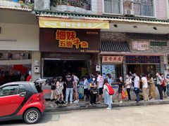 门面-细妹五香牛杂(步行街店)