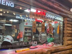 -明洞串城·烧烤·延边朝鲜族烧烤串专门店(景田店)
