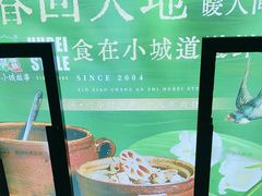 -鑫小城故事·藕汤·家常菜(台北一路总店)