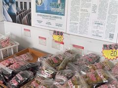 -苏州市吴中区光福窑上花果蜜饯厂