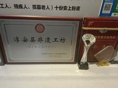 -安上粉皮.非遗手工小吃(骑龙巷店)