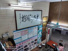 -老西关濑粉(文明路店)