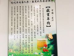 -苏州藏书羊肉(田东路店)