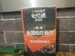 -同来顺烧烤餐厅(哈尔滨道店)
