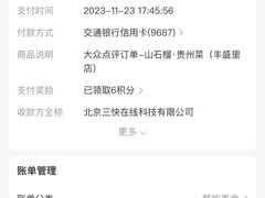 -山石榴·贵州菜(丰盛里店)