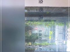 -三联韬奋书店(宽窄巷子店)