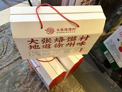-大张烙馍村(三环南路旗舰店)